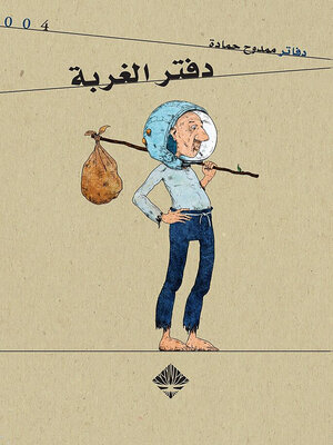 cover image of دفتر الغربة